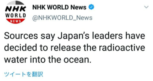 NHK 汚染水